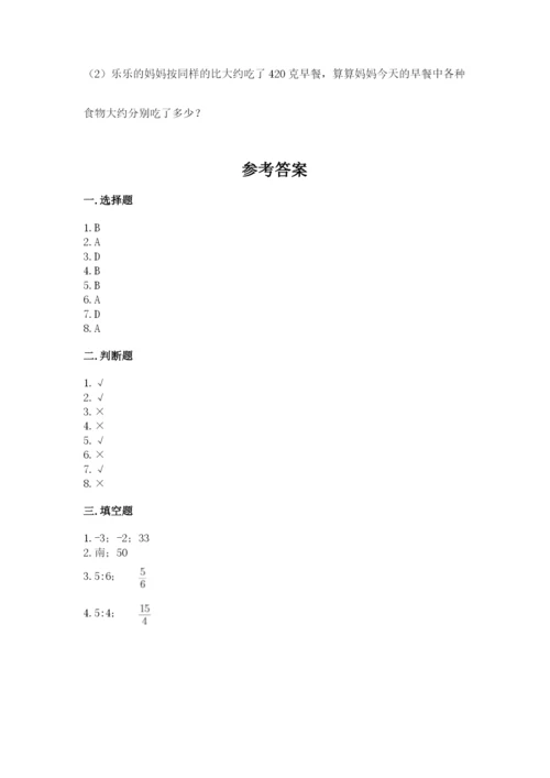 北京版六年级下册期末真题卷（典优）.docx