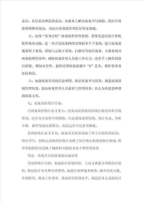 医院病案统计科十三五规划