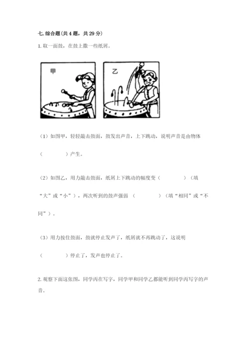 教科版四年级上册科学期末测试卷精品含答案.docx