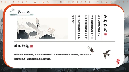 水墨国风荷花通用PPT模板