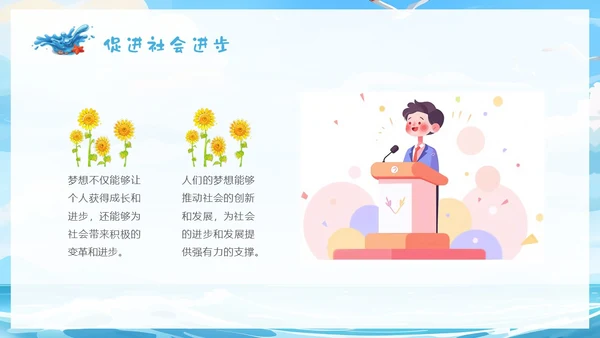 蓝色插画蓝天海浪梦想主题学习班会PPT主题班会