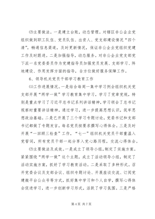 工信委基层党建工作汇报.docx