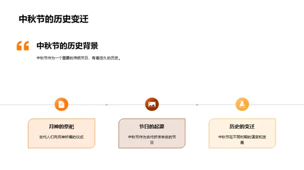 中秋文化解析