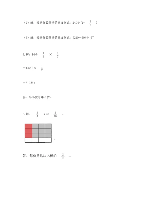 浙教版五年级下册数学第二单元 分数四则运算 测试卷（培优a卷）.docx