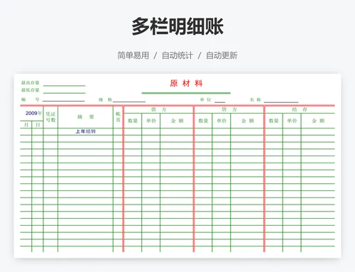 多栏明细账