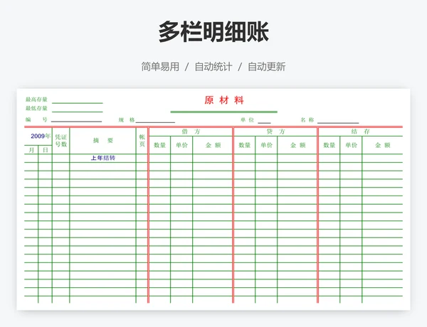 多栏明细账