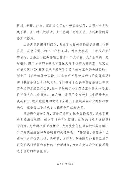 书记在劳务经济总结会讲话.docx