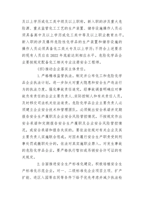 安全生产专项整治三年行动方案范文.docx