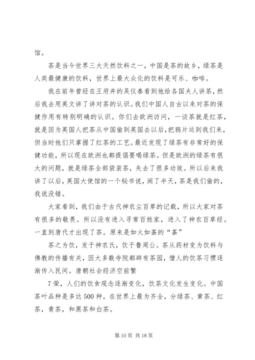 茶文化与茶健康心得 (4).docx