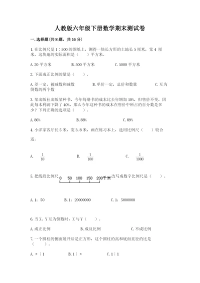 人教版六年级下册数学期末测试卷及完整答案（全优）.docx