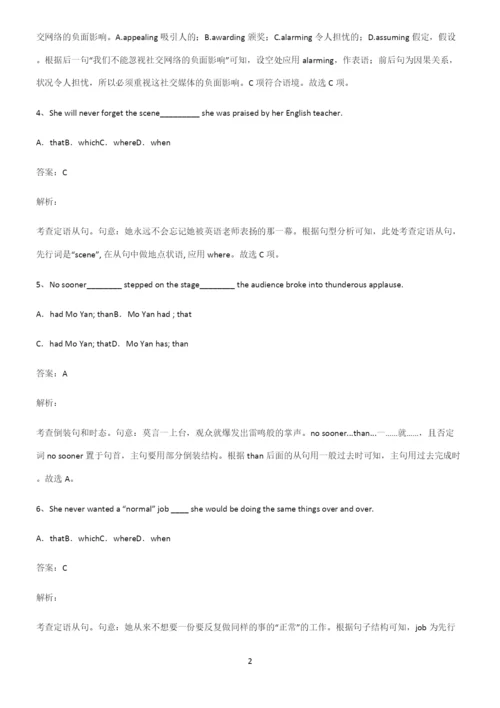 2022-2023年高中英语必考考点训练.docx
