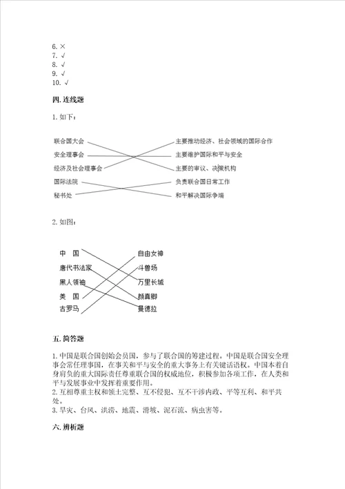 最新六年级下册道德与法治期末测试卷预热题