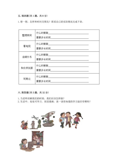部编版三年级上册道德与法治期中测试卷（典优）.docx