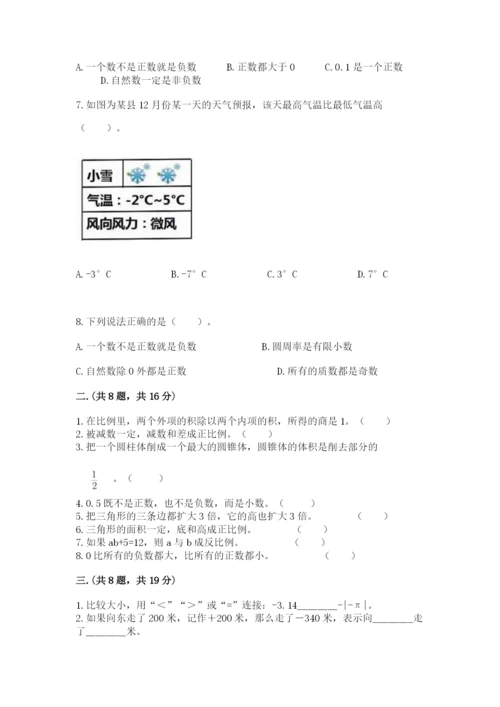 小学六年级升初中模拟试卷推荐.docx