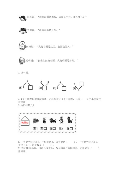小学一年级上册数学期末测试卷及参考答案（轻巧夺冠）.docx