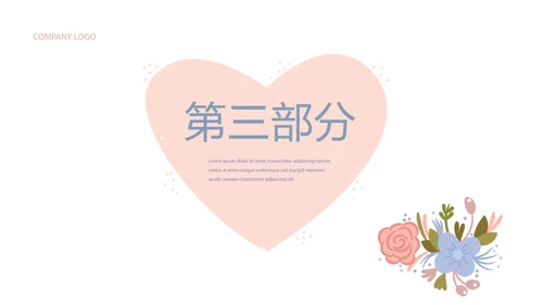简约时尚婚礼策划动态PPT