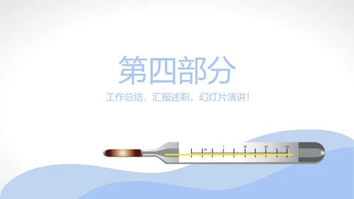 体温测量仪动态PPT