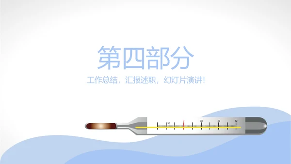 体温测量仪动态PPT