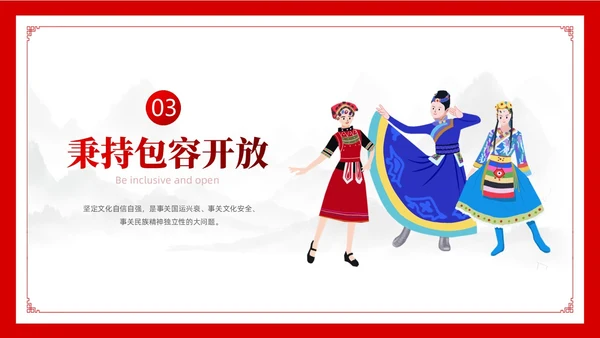 民族风 党政风 民族礼仪民族文化 民族礼仪民族文化讲座 PPT