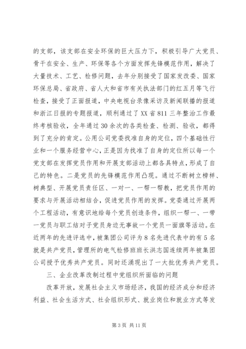 企业党员队伍现状及问题分析.docx