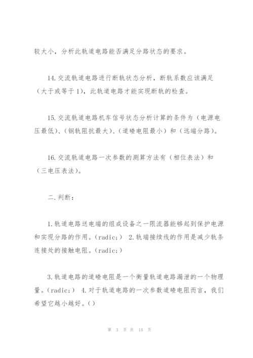 《区间信号自动控制》练习册答案要点.docx