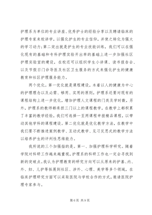 关于系主任竞聘演讲稿.docx