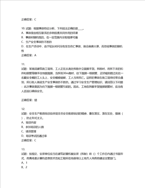 2022年江苏省建筑施工企业专职安全员C1机械类考试题库含答案第31期