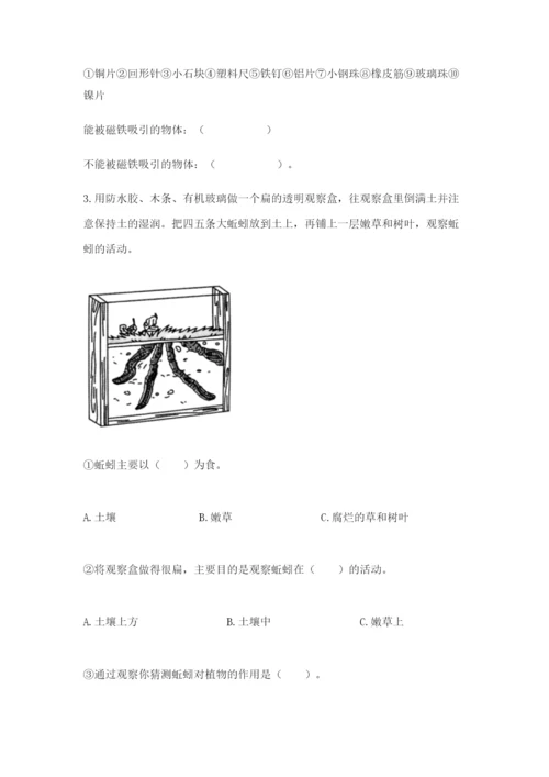 教科版二年级上册科学期末测试卷【考点提分】.docx