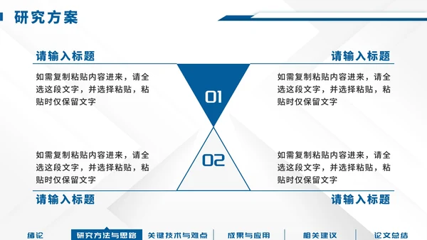 蓝色简约通用论文开题PPT模板