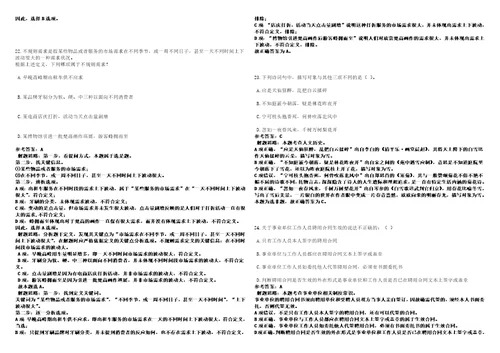 2021年01月2021重庆彭水自治县事业单位招聘拟聘3套合集带答案详解考试版