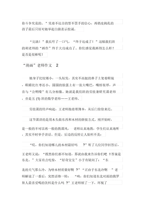 “漫画”老师作文