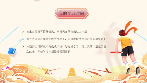国潮风3D立体橙色寒假计划课件寒假学习计划PPT寒假安全