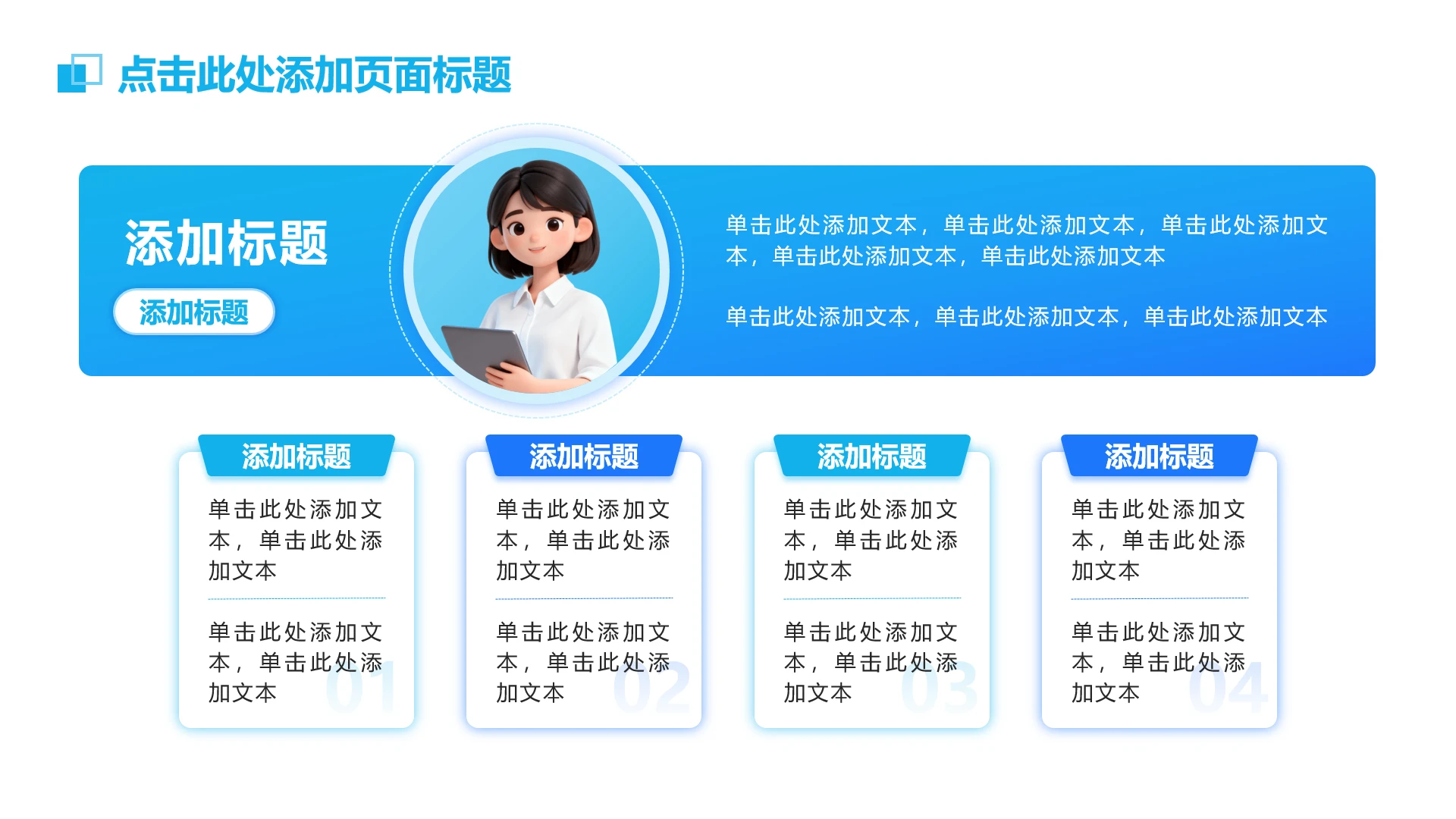 简约商务4项蓝色渐变个人简介并列式单页