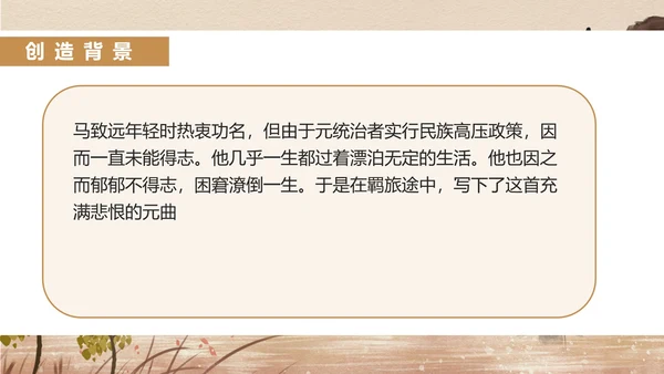 黄色中国风语文初一诗词课件PPT模板