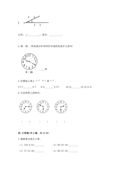 人教版二年级上册数学期末测试卷精品（全优）.docx