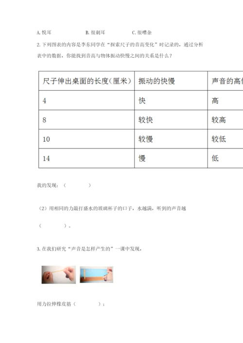 教科版科学四年级上册第一单元《声音》测试卷及参考答案【典型题】.docx