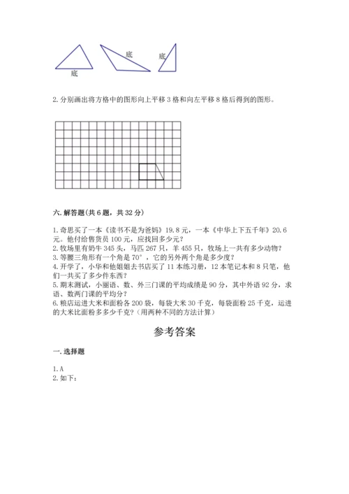 人教版四年级下册数学期末测试卷附答案（能力提升）.docx