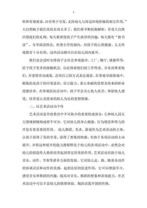 浅议艺术教育在幼儿教学中的应用
