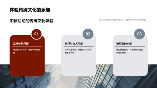 中秋文化与团队建设