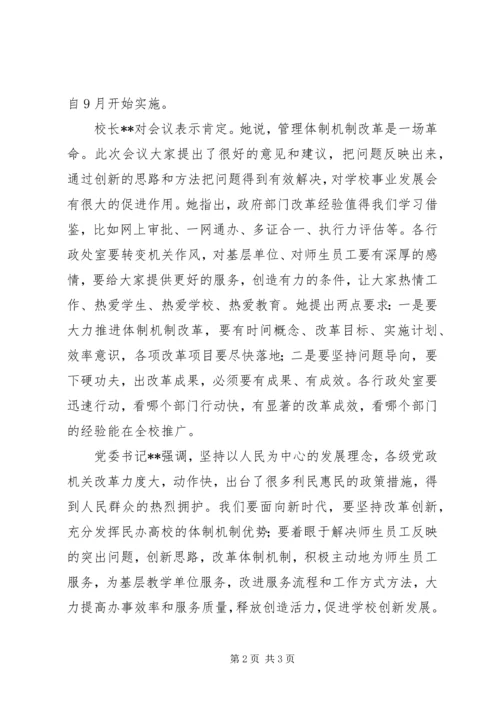 学校管理体制改革工作座谈会议报告.docx