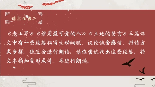七年级语文下册第二单元整合——殷殷之情系华夏，寸寸丹心许家国 课件(共54张PPT)