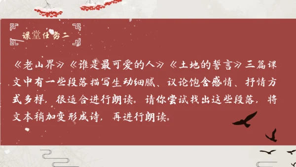 七年级语文下册第二单元整合——殷殷之情系华夏，寸寸丹心许家国 课件(共54张PPT)