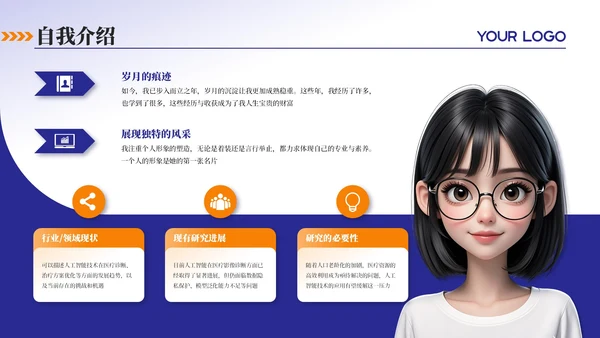 蓝色3D卡通风个人介绍通用模板