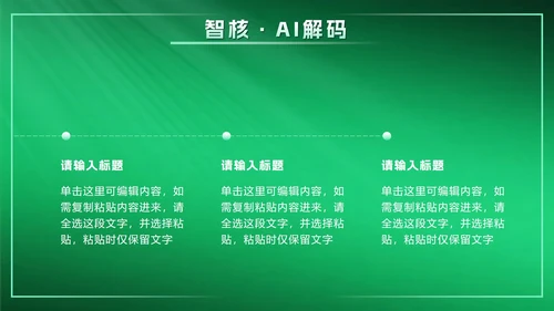 绿色科技风创新创业计划书PPT模板