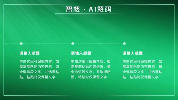 绿色科技风创新创业计划书PPT模板