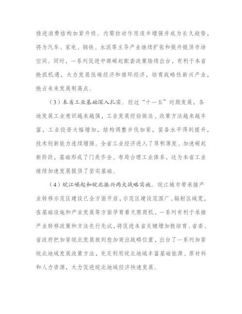 安徽省十二五工业发展规划方案.docx