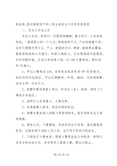 威海火灾心得体会 (3).docx