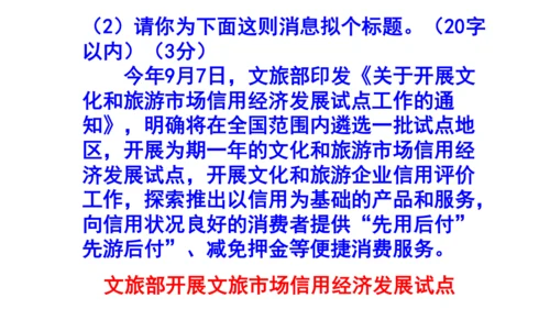 八上语文综合性学习《人无信不立》梯度训练4 课件