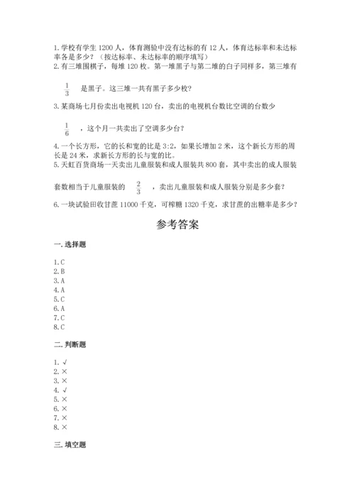 小学数学六年级上册期末考试卷附参考答案（a卷）.docx