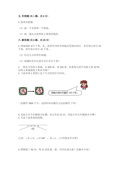 人教版四年级上册数学期末测试卷带答案（达标题）.docx